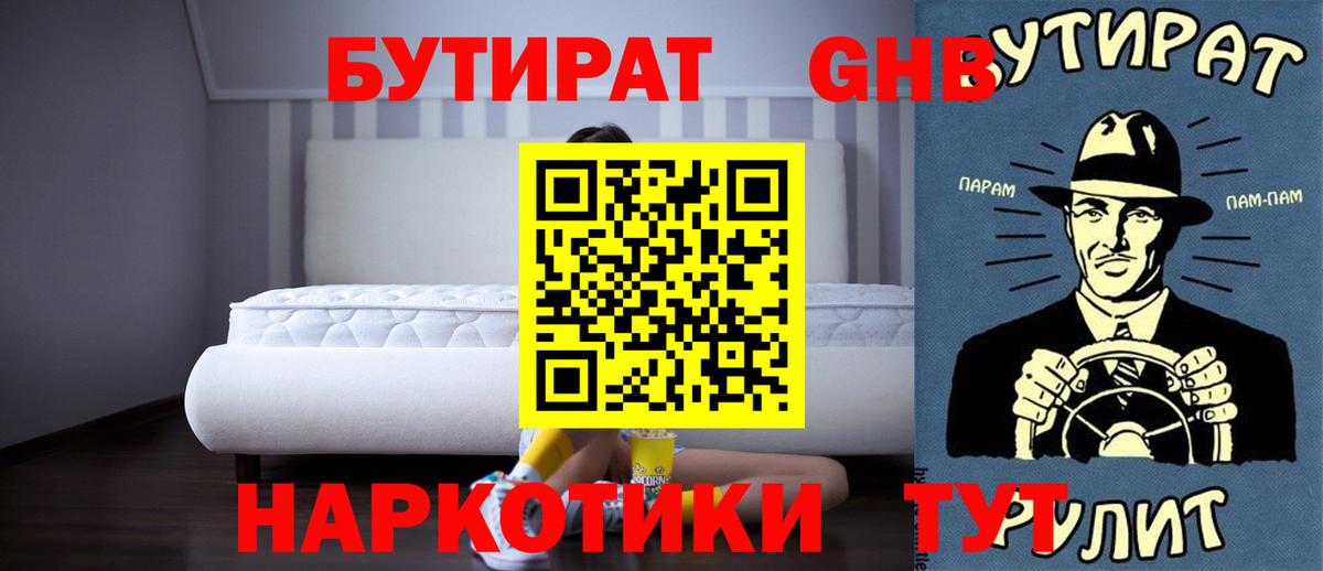 Бутират 1.4BDO Кизилюрт