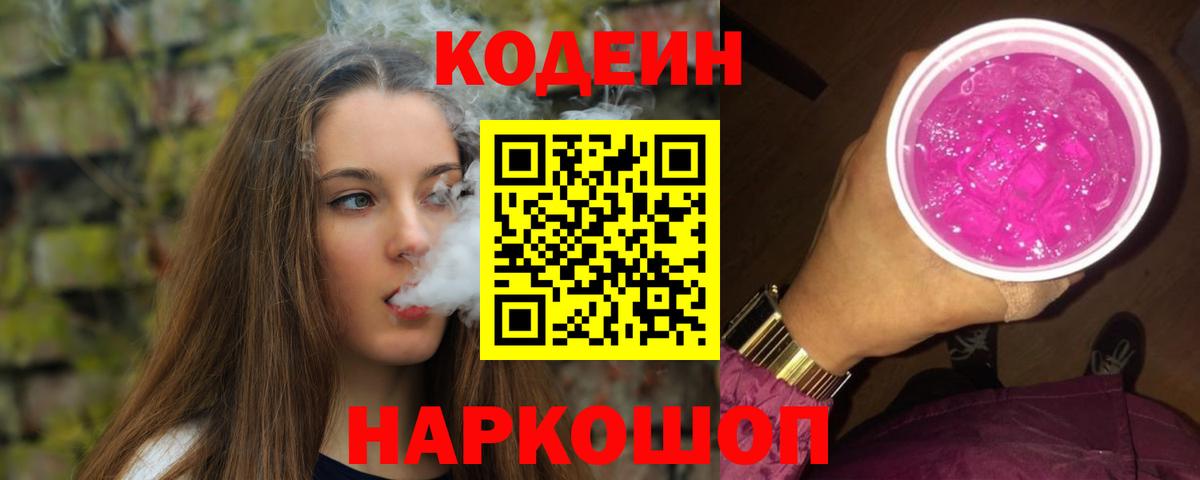 Кизилюрт  Codein напиток Lean (лин)  Вход с VPN  Кодеин Purple Drank 